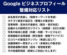 MEO対策・プロフィール編集のサポートをします MEO/SEO対策を専門企業が行います イメージ5