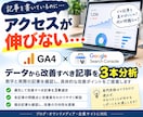 アクセスが伸びない記事の改善ポイントを分析します GA4・サーチコンソールから改善すべき記事を見つけます イメージ1