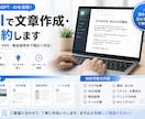 AIで文書要約、作成をします ブログ、SNS、商品説明まで対応致します イメージ1