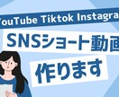 SNSショート動画作ります 幅広い編集ニーズに対応し、納期厳守でお届けします イメージ1