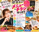 現役広報が作る★メニュー、チラシなど作ります 飲食店、エステ、不動産、美容院やSNS用画像、広告作成 イメージ4