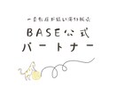 BASEで海外販売の第一歩をアシストします リスクなしで海外販売しましょう イメージ1