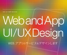 サービス・プロダクトのUI/UXデザインします UXの設計からUIのビジュアルデザインまでおまかせください イメージ1