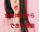 繊細な貴方のお話♡女性カウンセラーが優しく包みます 男はバカにする！マウントする！男は怖い…キツイ…そんな方窓口 イメージ1