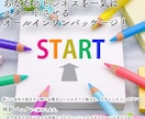高クオリティ低コストで開業のお手伝い致します ビジネスを一気にスタートさせるオールインワンパッケージ！ イメージ1