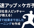 球速アップ＆ケガを防ぐトレーニングを作成します 現役社会人投手が、球速＋怪我予防を両立させるメニューを作成 イメージ1