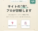 あなたのWordPressを診断します URLを送るだけ・ログイン情報不要・48時間以内お届け イメージ1