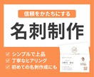 信頼感のある名刺をつくります シンプルで上品｜丁寧なヒアリング｜初めての方も安心 イメージ1