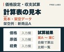 価格・収支の計算表と設計資料を作ります 価格設定・収支計画をExcelで整理、粗利と損益分岐点を試算 イメージ3