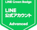 LINE公式アカウント・LINE広告代行提案します LINE公式の資格をもったエージェントが対応！ イメージ1