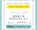 資金繰り表を作成致します 会計士保有、経理歴約15年。円滑、丁寧に対応致します。 イメージ1