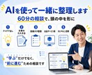 AI初心者の壁打ち相談に乗ります ChatGPTで副業・発信・企画アイデア60分一緒に考えます イメージ3