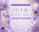 連絡がないあの人の気持ちと今後を読み解きます 音信不通の理由と本音、その先の二人までしっかり鑑定 イメージ1