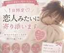 1日限定♡恋人みたいに寄り添います お疲れさま♡今日は私がそばにいる イメージ1