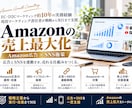 Amazonの売上最大化を支援します Amazon広告とSNS施策を連動させ、売上拡大へ導きます イメージ1
