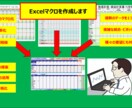 Excelによるデ－タ加工マクロ作成ができます マクロ作成であなたの時間を大幅短縮します。 イメージ1