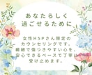 女性HSPさん限定|繊細でつらい心を支えます 看護師×心理カウンセラーがその気持ちの疲れに優しく寄り添う イメージ5