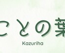 やさしく伝わるチラシ作ります あなたの想いを、言葉と形にのせて イメージ1