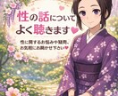 恋愛、性に関する話し聴きます 恋愛、性に関する話しなんでも聴きます♡相談のります♡ イメージ1