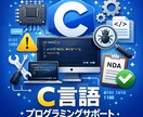 C言語のコンパイルエラー／警告を一緒に解決します 理由から説明して対処いたします。 イメージ1