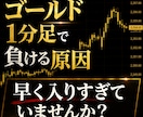 ゴールドで溶かした人へ夜スキャルを公開します ゴールドで負けた原因を、ルールで見直す229ページ教材 イメージ2