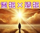 恋愛・金運・健康・子宝…本格霊視で完全透視します 霊視×透視の合わせ技施術。恋愛・仕事・金運・健康…未来を導く イメージ3
