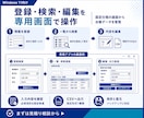 1台のPCで使う業務台帳を作成します 保存・検索・編集に対応した専用台帳アプリ イメージ3