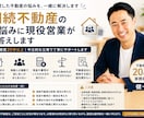 相続不動産のお悩みに現役営業がお答えします 不動産歴20年以上｜実務経験をもとにご説明 イメージ1