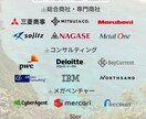 現役コンサルタントが転職成功を徹底サポートします 支援実績50名以上！大手・ベンチャーまで成功者続出 イメージ4