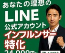 フォロワーが集客に変わるLINE構築します インフルエンサー向けLINE集客術 イメージ1