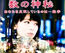 運命数で“あなたの“彼の”取扱説明書”を作成します 開運・相性・天職診断【誕生日だけで解読】 イメージ1
