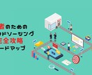 脱初心者！ココナラ・ランサーズを完全攻略させます 完全攻略ノウハウ＋出品サービス添削で0⇒１を強力サポート！ イメージ1
