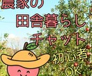 田舎のリアル、移住の不安…ゆるっと相談のります 田舎暮らしについて、信州の野山で育った農家の兄ちゃんが話すよ イメージ1