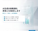 AI財務資料の原本突合とプロンプト設計します 原本と突合！AI財務資料のズレ解消と安定化を支援 イメージ1