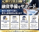 元銀行員があなたの会社の財務参謀になります 資金繰り・融資・事業計画・経営改善まで毎月伴走 イメージ7