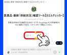 医薬品の供給状況が分かる☆薬剤チェッカー提供します 薬剤販売者(MS)必携！＝★先行５名様のみ特別価格です★＝ イメージ2