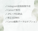 Instagram投稿画像を作成します Canvaで伝わる女性向けデザイン イメージ3
