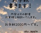 日常会話、ラブレター、御要望のお手紙書きます シティホテルでの仕事経験あり習字3段 イメージ1