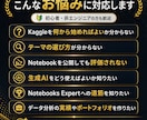 Kaggleの始め方とメダル戦略を助言します Notebooks世界26位が次の一手を具体化 イメージ3