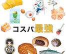 お試し価格中！】食べ物、キャラ！！描きます 速く、丁寧に最高の作品を作ります！ イメージ1