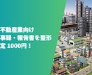 建設・不動産業向け｜議事録・報告書など作成します ITコンサルで働く私がAIをフル活用して資料作成をサポート！ イメージ1