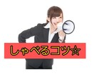 人前でしゃべるコツ☆司会者が教えます プロのMCがあなたに最適な方法をオーダーメイドで考えます♪ イメージ1