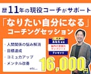 コーチングで「なりたい自分」に近づきます 仕事・恋愛・人間関係・目標達成などで変化を感じたい方へ イメージ1