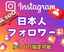 インスタ日本人フォロワー+100人増やします Instagram★日本人フォロワー★+100人～★高品質 イメージ1