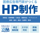 医療広告ガイドライン対応の信頼感あるHP制作します 表現に迷わない、プロのサポート イメージ1