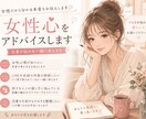 女性目線で恋愛のお悩み伺います 女性だからこそ分かる本音をお伝えします イメージ1
