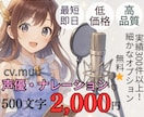 １人で３０役！低料金・高音質・即納でお届けします 細かなオプションはありません。安く早く高クオリティでお届け！ イメージ1
