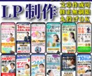 格安で高品質なセールデザインLPを作成します WordPress STUDIO Wix ペライチで作成 イメージ1