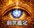 前世 鑑定「過去世からの課題・今生の役割」視ます 前世 過去世でつまずいた課題、カルマ視ます イメージ1