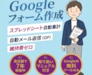 Googleフォーム×自動返信をGASで構築します スプレッドシート自動集計付き｜実店舗で7年稼働中 イメージ1